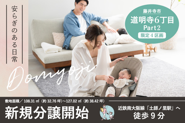 道明寺6丁目Part2