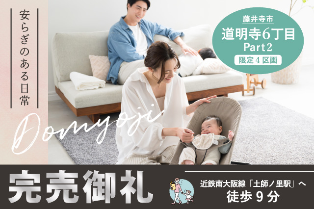 道明寺6丁目Part2