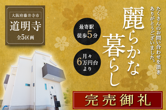 道明寺