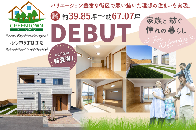 北今市5丁目2期