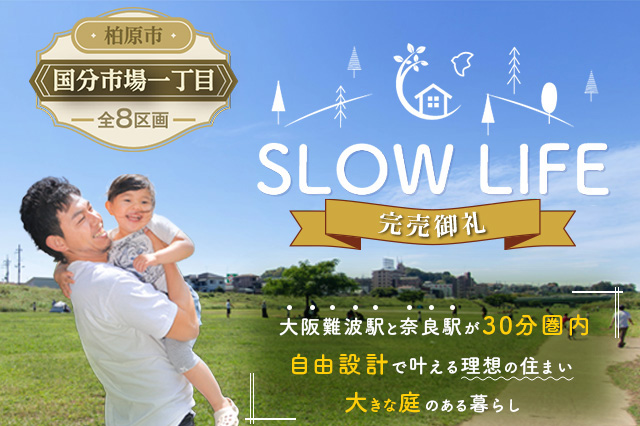 柏原市国分市場一丁目