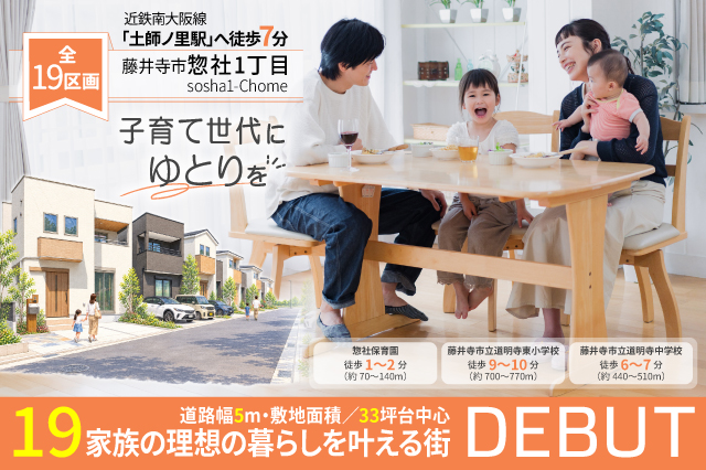 藤井寺市惣社1丁目