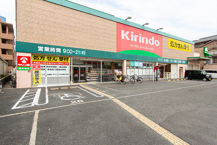 藤井寺市沢田1号地モデルハウスから徒歩7分のキリン堂 藤井寺店