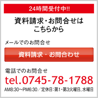 資料請求・お問い合わせはこちらから