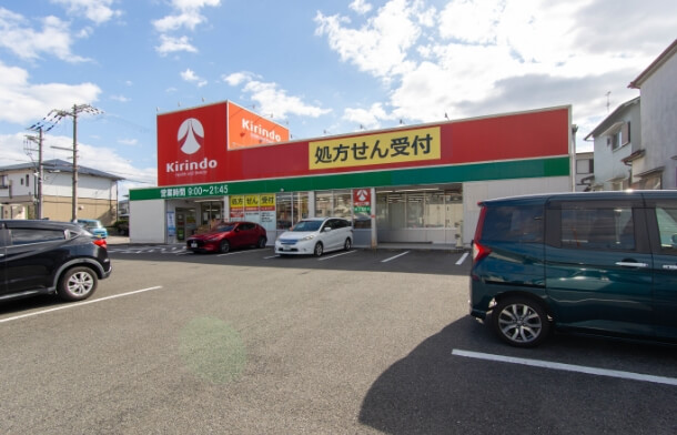 キリン堂 香芝逢坂店