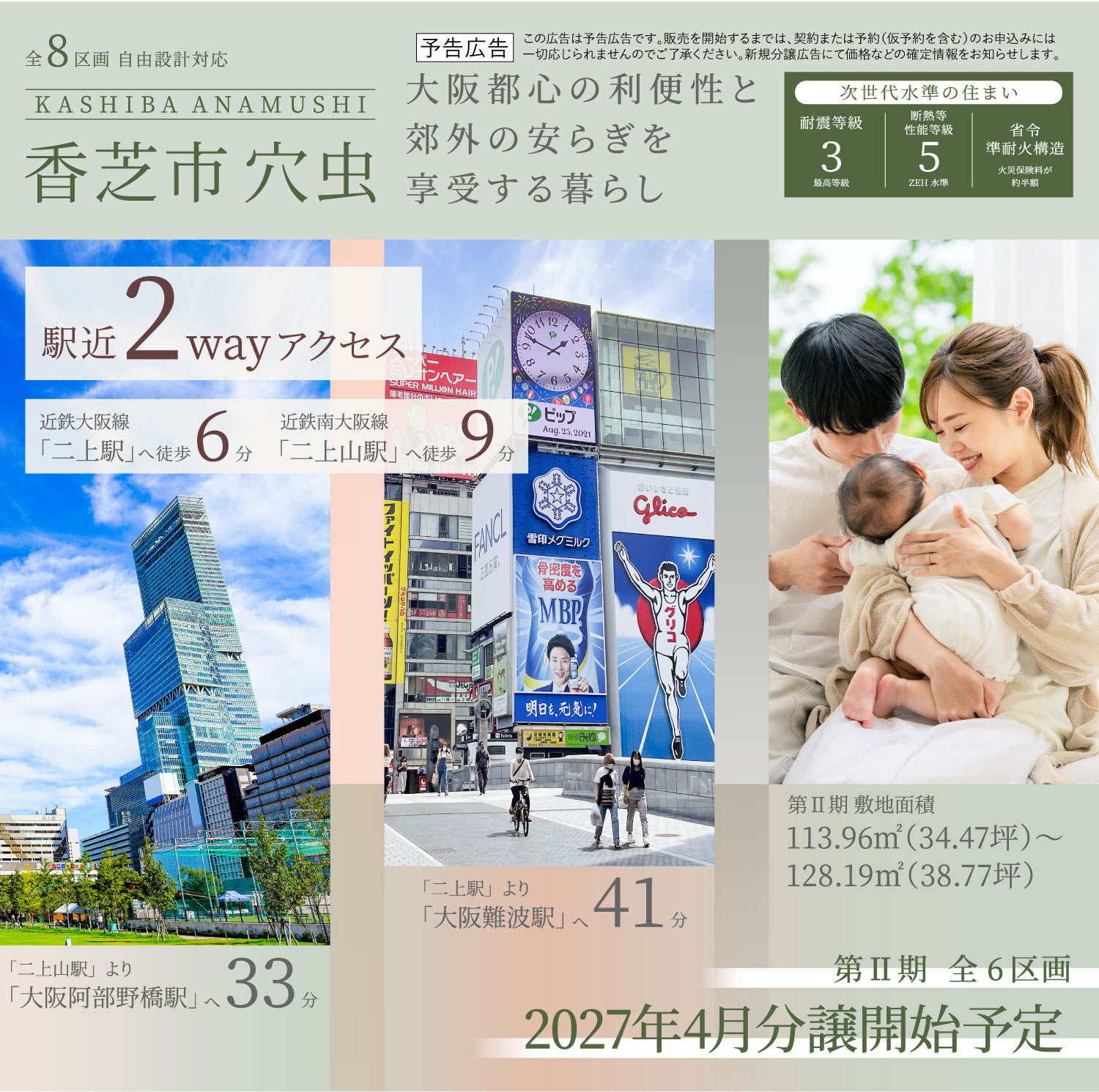 香芝市 穴虫 新規分譲開始 全8区画 駅近2wayアクセス 近鉄大阪線二上駅から徒歩6分、近鉄南大阪線二上山駅から徒歩9分でアクセス可