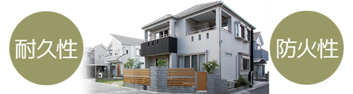 耐久性も耐震性も高める外壁材「サイディング」を採用した柴田住建の施工例