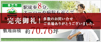 グリーンタウン逢坂8丁目