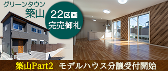 築山22