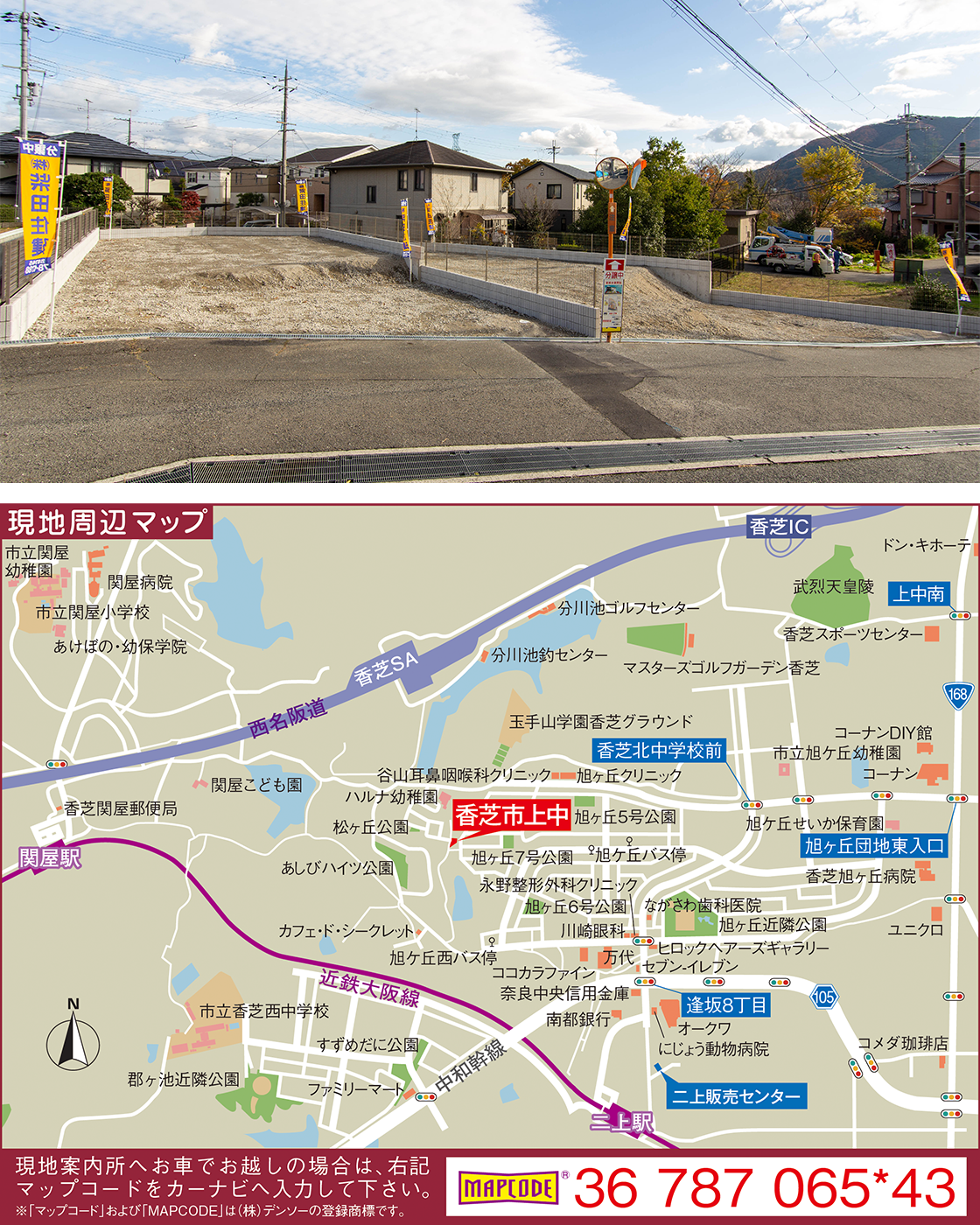 香芝市上中の現地写真と現地周辺マップ