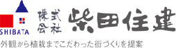 株式会社柴田住建