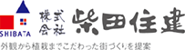 株式会社柴田住建