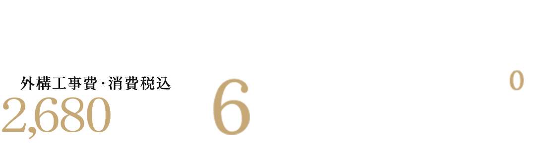 新築一戸建てラスト2邸
