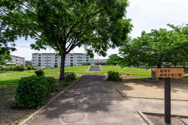 道明寺盾塚古墳公園