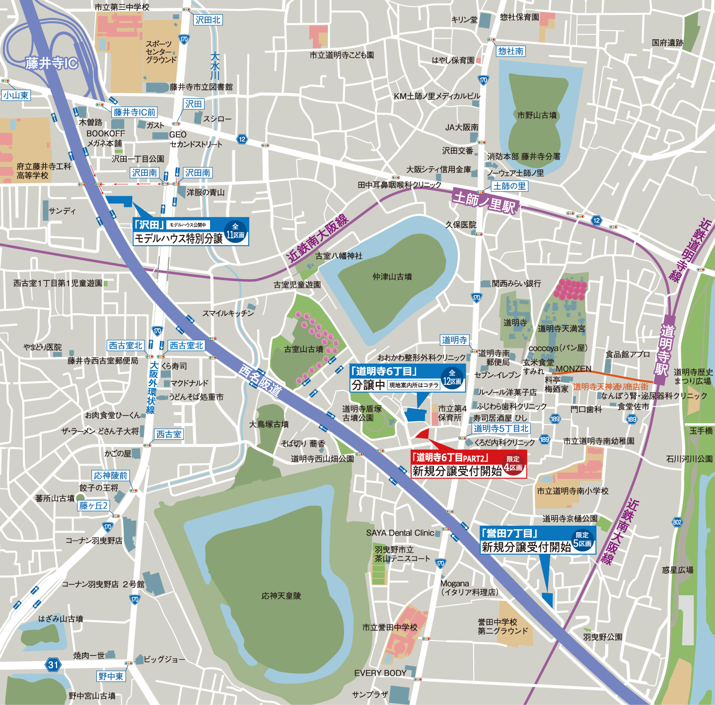 藤井寺市道明寺6丁目 Part2の周辺地図