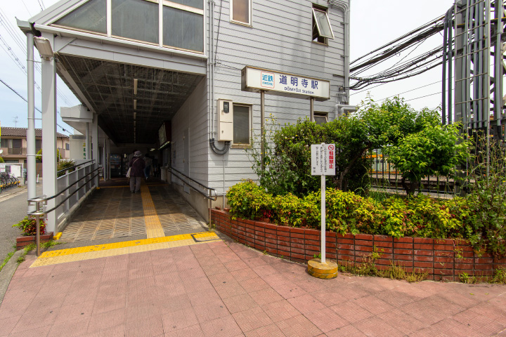 近鉄道明寺線「道明寺駅」写真