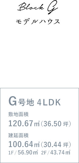 モデルハウスプラン　G号地　4LDK