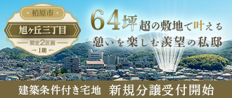 旭ヶ丘三丁目