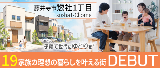 藤井寺市惣社1丁目