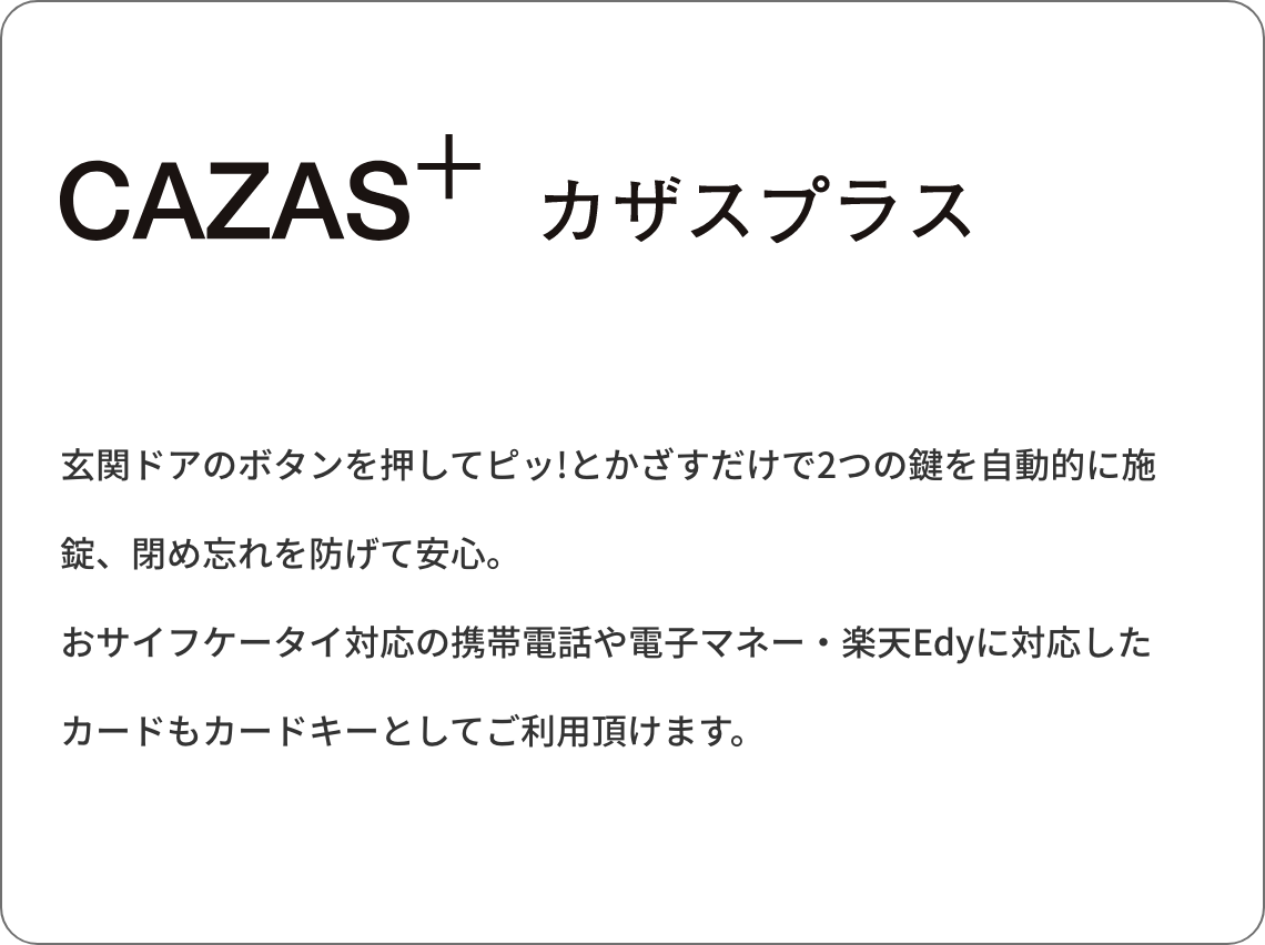 カザスプラス