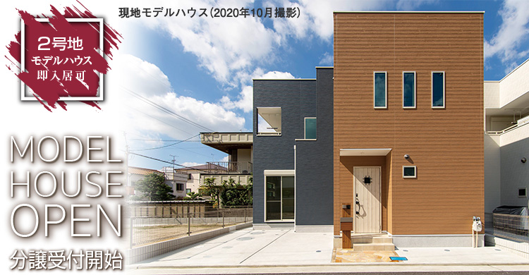 八尾市教興寺 モデルハウス