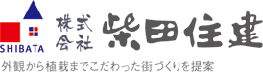 株式会社柴田住建