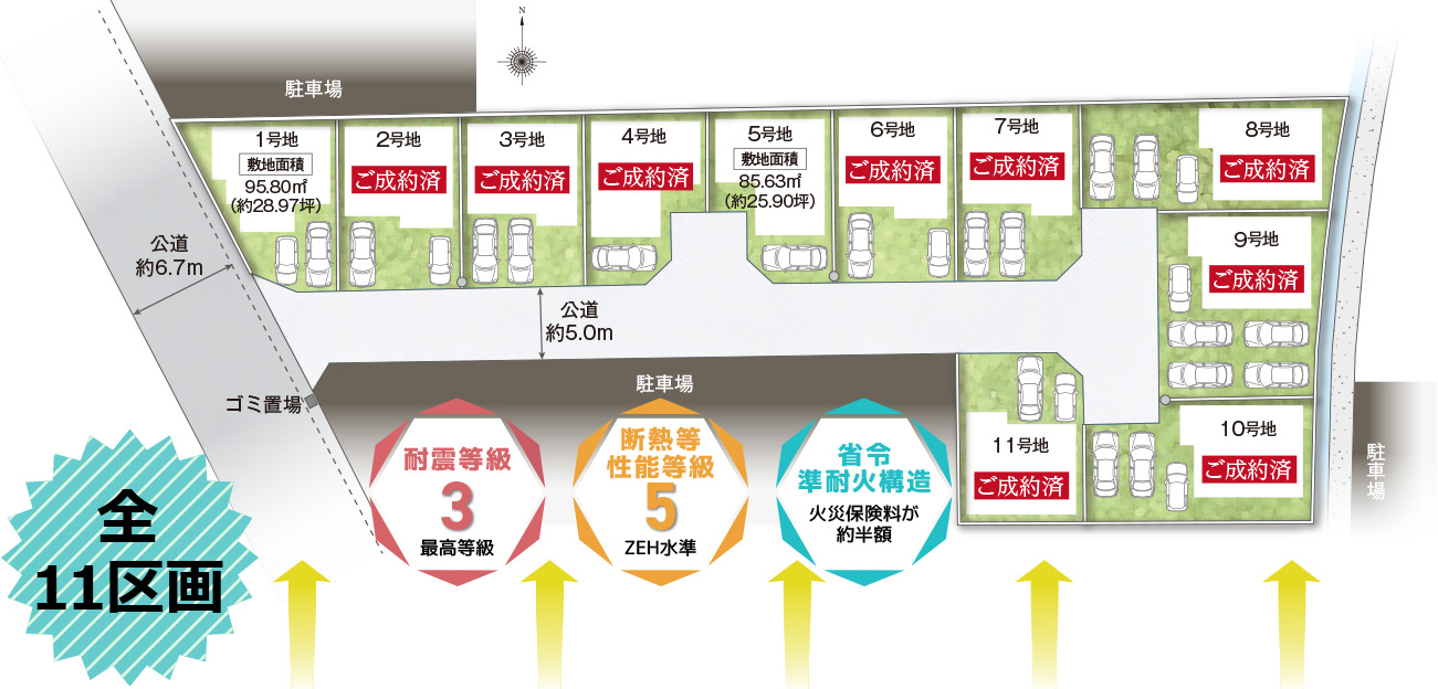 全11区画の全体区画図