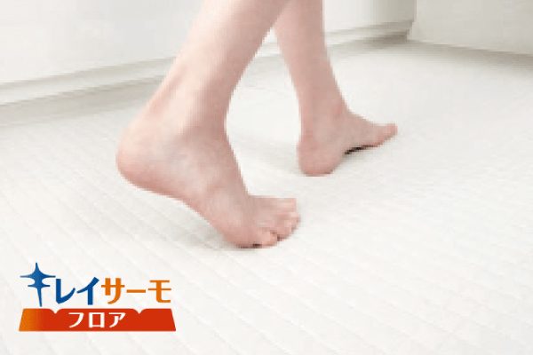 キレイサーモフロア