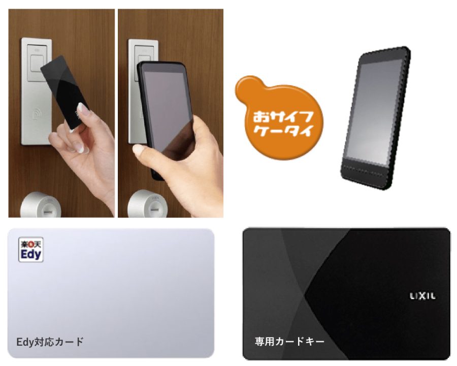 おサイフケータイ・Edy対応カード・専用カードキー