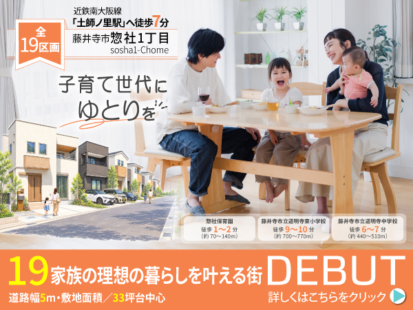 藤井寺市惣社1丁目